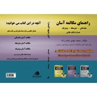 راهنمای مکالمه آسان مقدماتی - متوسطه - پیشرفته همراه با نکات طلایی